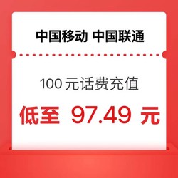 China Mobile 中國移動 100（移動 聯通）全國通用 24小時內到賬