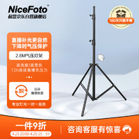 NiceFoto 耐思摄影灯支架2.8米灯架便携闪光灯影室灯补光灯外拍灯影棚视频直播三脚灯架 2.8米