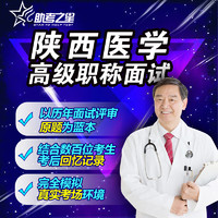 副高放射肿瘤治疗学面试历年真题2024陕西省高级职称评审答辩题库