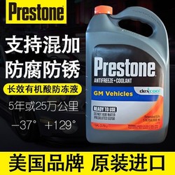 Prestone 百適通 長效防凍液汽車冷卻液-37℃紅色美國原裝進口AF850