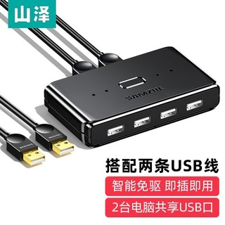 百亿补贴：SAMZHE 山泽 USB共享器2进4出USB2.0切换器U盘打印机电脑共享4分配器