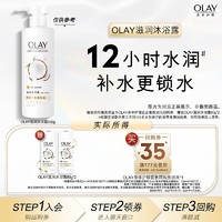 会员专享、88VIP：OLAY 玉兰油 滋润沐浴露 80g*2+35元回购券