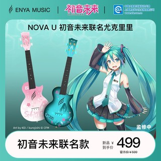 Nova u初音未来联名碳纤维儿童小吉他初学者尤克里里