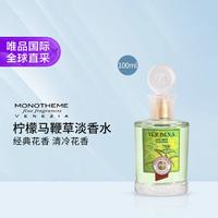 Monotheme 威尼斯柠檬马鞭草淡香水100ml