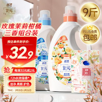 Lam Pure 蓝漂 洗衣液 香水调组合9斤摩洛哥柑橘2kg+花园2kg+甜美花香500g繁花