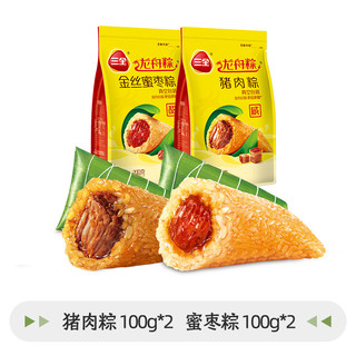 三全 猪肉粽+蜜枣粽 100g*4只