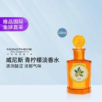 Monotheme 威尼斯柑橘青柠檬淡香水EDT 100ML