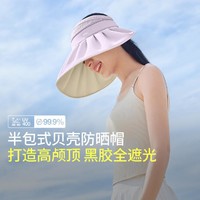 Beneunder 蕉下 杨幂推荐加高帽顶夏季防紫外线贝壳防晒帽女空顶发箍遮阳防晒帽子