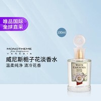 Monotheme 威尼斯栀子花初恋花香调淡香水 100ml