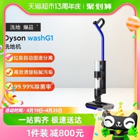 dyson 戴森 洗地机WashG1手持高效清洁除菌洗地机洗拖一体