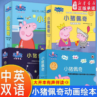 小猪佩奇双语绘本辑(全10册)