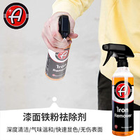 Adam's Polishes 阿达姆斯 Iron Remover漆面铁粉祛除剂铁粉顽污轻松无伤深度清除 正装 473ml 1瓶