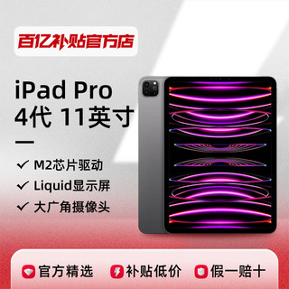 Apple 苹果 iPad Pro 2022款 11英寸 平板电脑