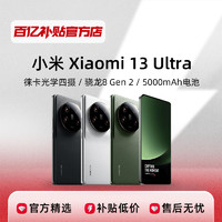 Xiaomi 小米 13 ultra 5G手机 12GB+256GB 黑色 第二代骁龙8