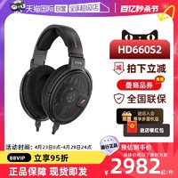 森海塞尔 HD660S2头戴有线耳机HiFi动圈高保真