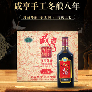 Xianheng 咸亨 黄酒手工冬酿八年陈正宗绍兴特产糯米老酒500mL*8瓶整箱装