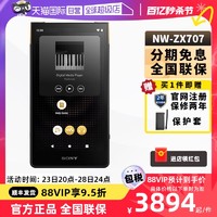 SONY 索尼 NW-ZX706/ZX707 安卓高解析度MP3音乐播放器