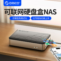 ORICO 奥睿科 2.5/3.5英寸网络存储服务器NAS个人私有家用网盘云盘家庭局域网文件共享自动备份硬盘盒远程办公