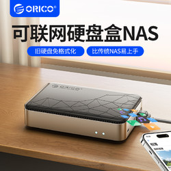 ORICO 奧?？?2.5/3.5英寸網絡存儲服務器NAS個人私有家用網盤云盤家庭局域網文件共享自動備份硬盤盒遠程辦公