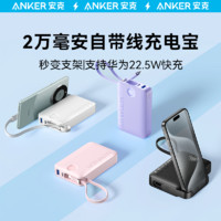 Anker 安克 充电宝自带线20000毫安超大容量便携带支架移动电源