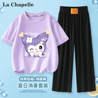 LA CHAPELLE MINI 拉夏贝尔女童套装（女童短袖T恤+冰丝防蚊裤）