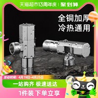 submarine 潜水艇 加厚冷热通用角阀 1只装