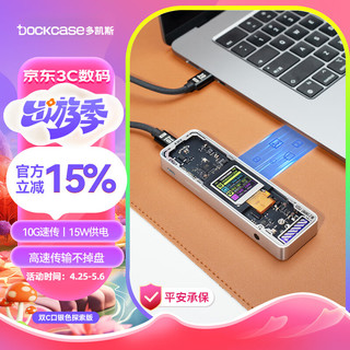 DockCase 多凯斯带屏幕M.2移动硬盘盒子Type-C3.2外置10G高速NVMe协议固态硬盘盒适用笔记本SSD固态M2盒子