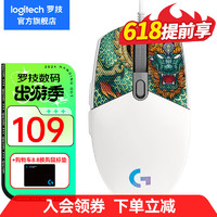 logitech 罗技 G） G102游戏鼠标有线机械RGB轻量化小手电竞宏程吃鸡英雄联盟 102白色二代+苍龙防滑贴