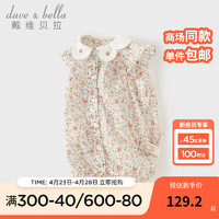 戴维贝拉（DAVE＆BELLA）初生婴儿衣服0-6个月新生儿连体衣2024夏装女宝宝爬服哈衣 小碎花印花 73cm（身高66-73cm）