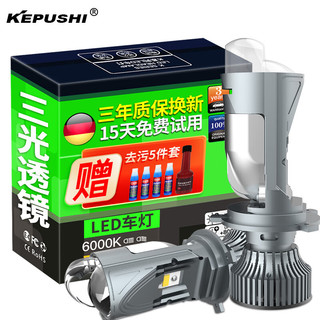 KEPUSHI 科浦仕 汽车led大灯双三光透镜H4led车灯远近一体激光大灯改装超亮灯泡