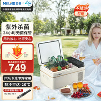 美菱 MELNG 美菱美菱车载冰箱压缩机制冷20升车家户外三用宿舍办公室母乳冷冻冷藏