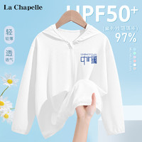 LA CHAPELLE KIDS 拉夏贝尔儿童防晒衣女童夏季薄款防紫外线上衣男童透气清凉防晒服 刚硬中K白色 130cm