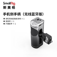 SmallRig 斯莫格 3838 手机无线控制侧手柄 摄影摄像Vlog视频拍摄手机直播侧手柄