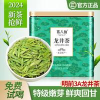 赛八仙 龙井茶2024新茶正宗杭州明前绿茶特级茶叶散装自己喝嫩芽