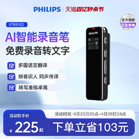 PHILIPS 飞利浦 AI录音笔转文字VTR5102专业高清降噪开会议超长待机大容量