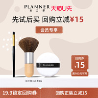 PLANNER 珀兰娜 化妆工具刷套装