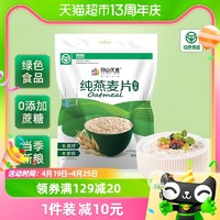 88VIP：阴山优麦 冲饮纯燕麦片360g*1袋无添加蔗糖孕妇纯麦片即食早餐