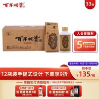 百年糊涂 经典小百年 节日送礼 33度 125mL 12瓶