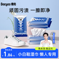 Deeyeo 德佑 擦鞋湿巾小白鞋清洗剂免洗神器运动清洁洗鞋专用球鞋皮鞋去污