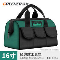 GREENER 绿林 超大容量工具包维修安装防水工具袋水电木工加厚牛津布手提收纳包 16寸工具包