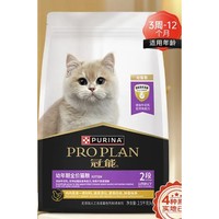 PRO PLAN 冠能 优护营养系列 优护成长幼猫猫粮 2.5kg