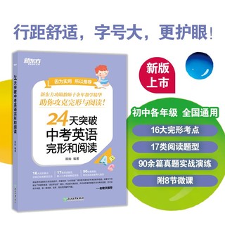 百亿补贴：正品24天突破中考英语完形和阅读 初一初二初三英语阅读 中考复习