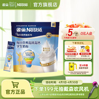 Nestlé 雀巢 Nestle） 奶粉每日营养高锌高钙中小学生大学生奶粉添加叶酸和多种维生素 350g袋装