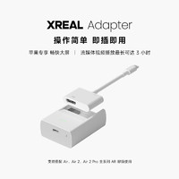 XREAL Nreal 适配器(iPhone适用)