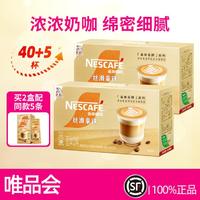 Nestlé 雀巢 金牌馆藏系列丝滑拿铁速溶咖啡20条/盒