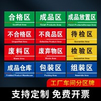 工厂生产车间仓库房办公区域标识牌门牌定制分区物料货架分类制作挂牌食品厂区成品不良品区pvc定做雪弗板