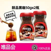 Nestlé 雀巢 醇品美式速溶黑咖啡粉运动健身50g/瓶
