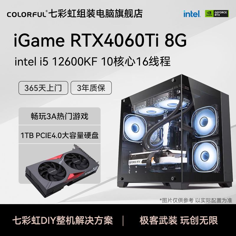 i5 12600KF/13490F/4060Ti台式电脑主机高配电脑diy组装机