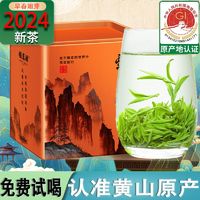 百亿补贴：福茗源 黄山毛峰2024新茶 特级明前安徽绿茶高山嫩芽毛尖茶叶罐装