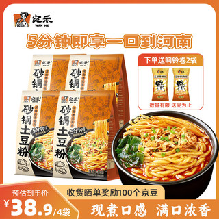 宛禾 砂锅土豆粉320g*4袋 速食酸辣粉螺蛳粉米粉米线带料包